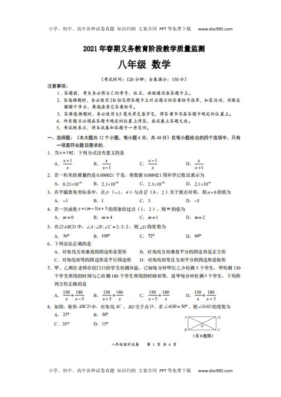 八年级下册数学华师版考卷64.华师版·四川省宜宾市叙州区义务教育质量监测.docx