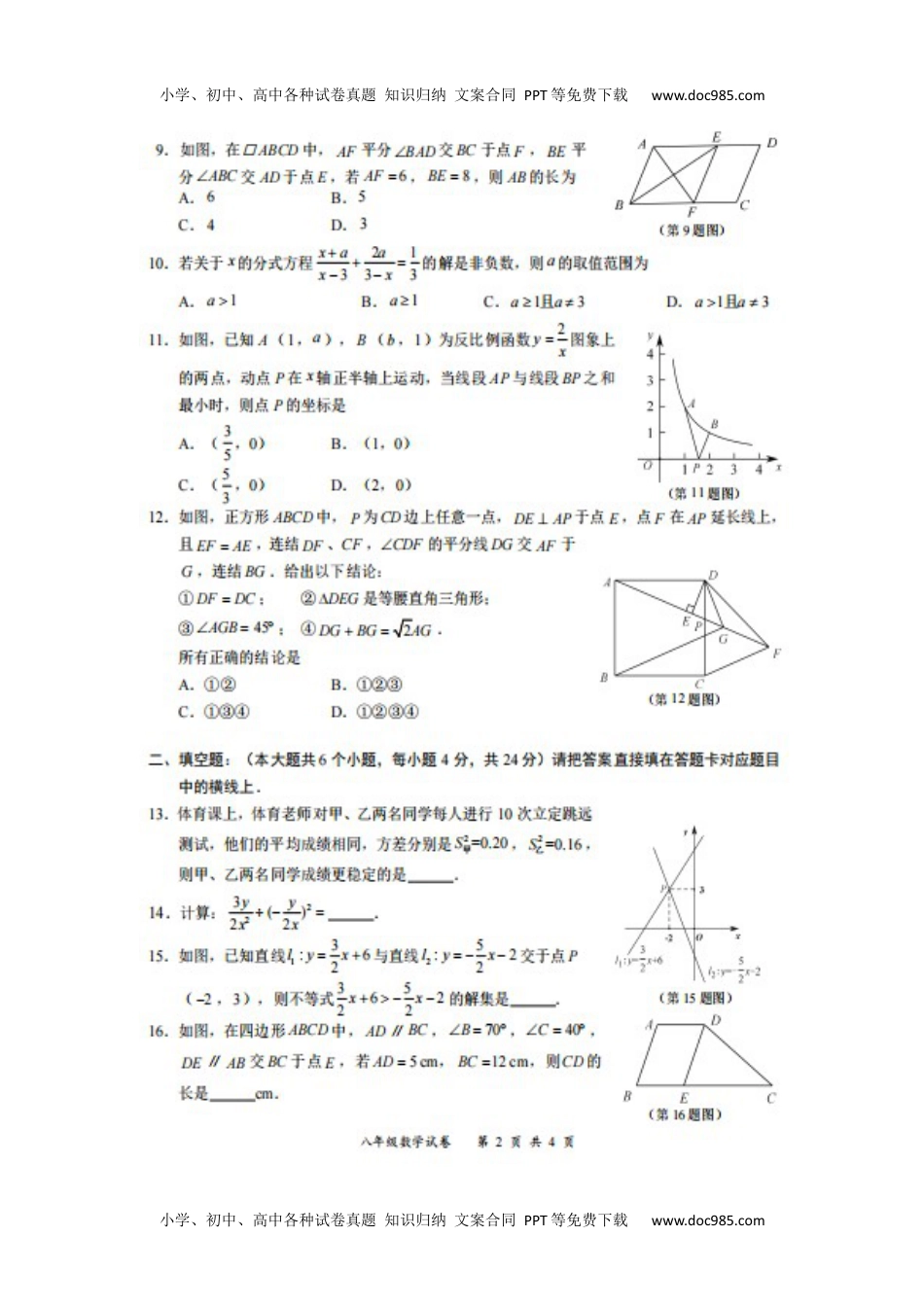 八年级下册数学华师版考卷64.华师版·四川省宜宾市叙州区义务教育质量监测.docx