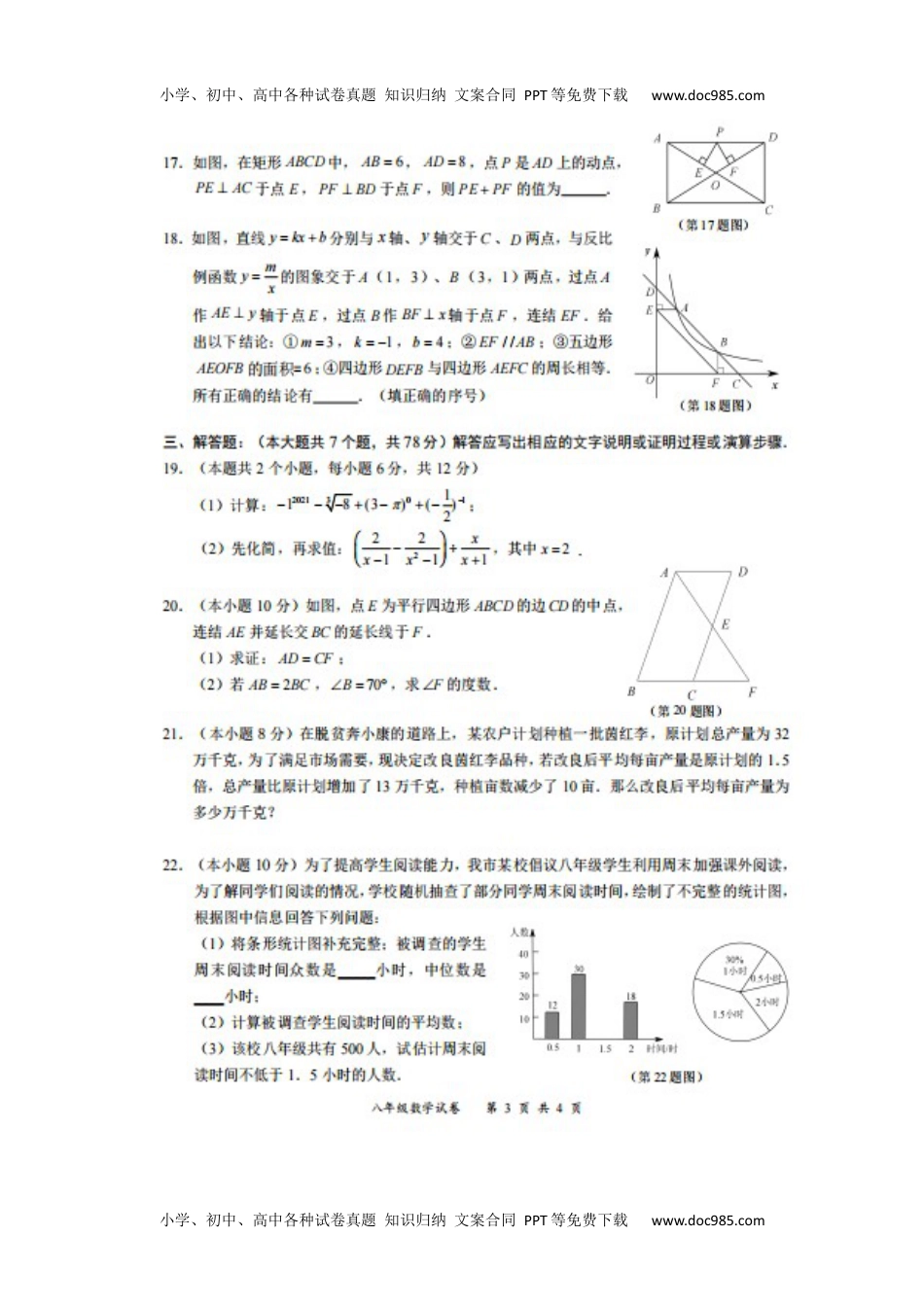 八年级下册数学华师版考卷64.华师版·四川省宜宾市叙州区义务教育质量监测.docx