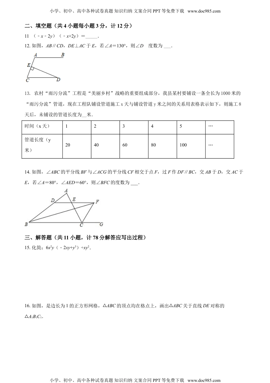 七年级下册数学华师版考卷44.北师版·陕西省西安市期末.doc