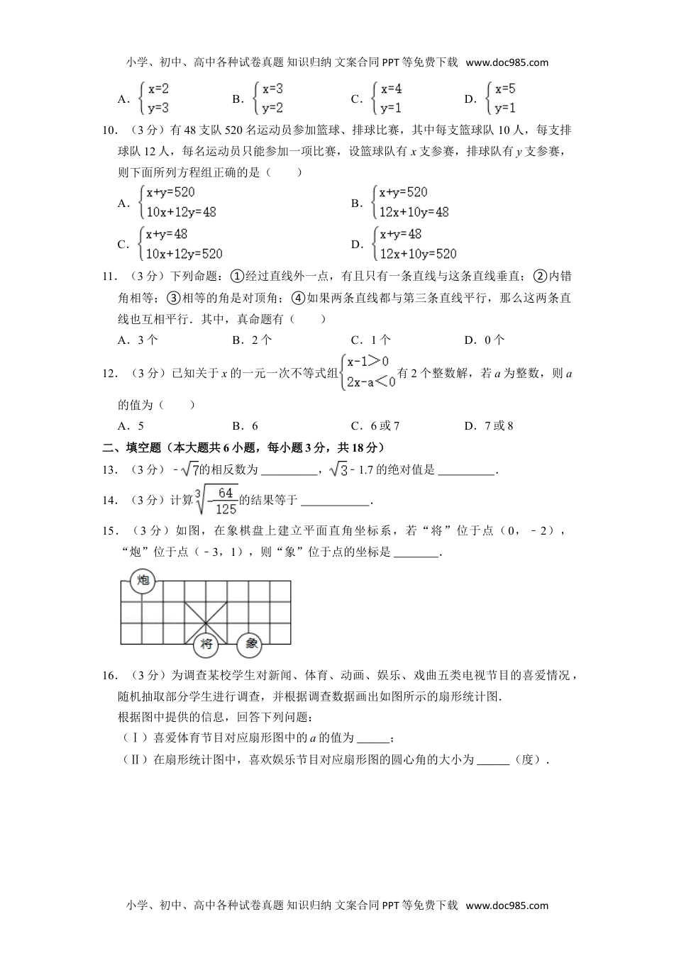 七年级下册数学华师版考卷8.人教版·天津市津南区期末.doc