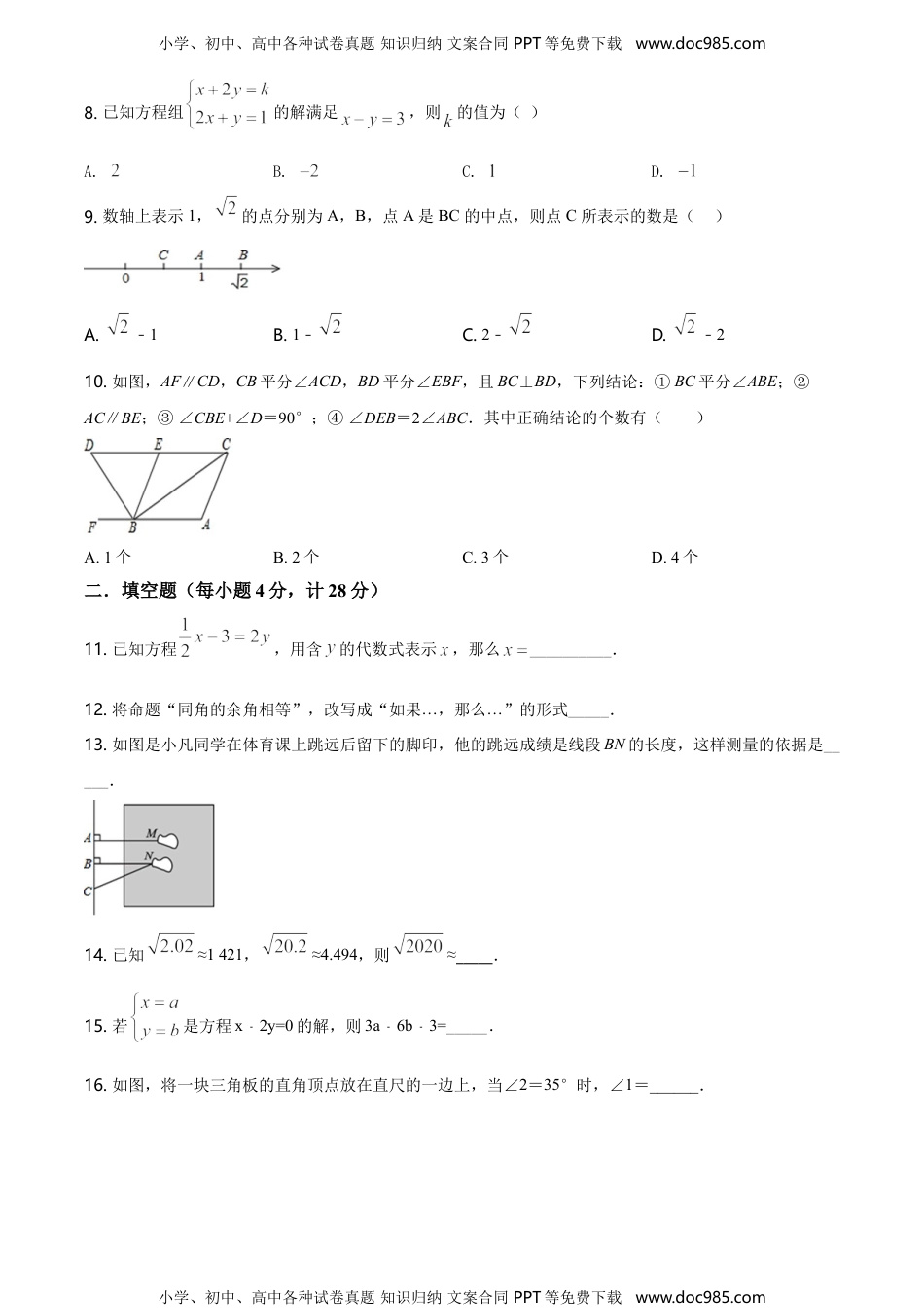 七年级下册数学华师版考卷7.人教版·广东省汕头市潮阳区潮阳实验学校期中.doc