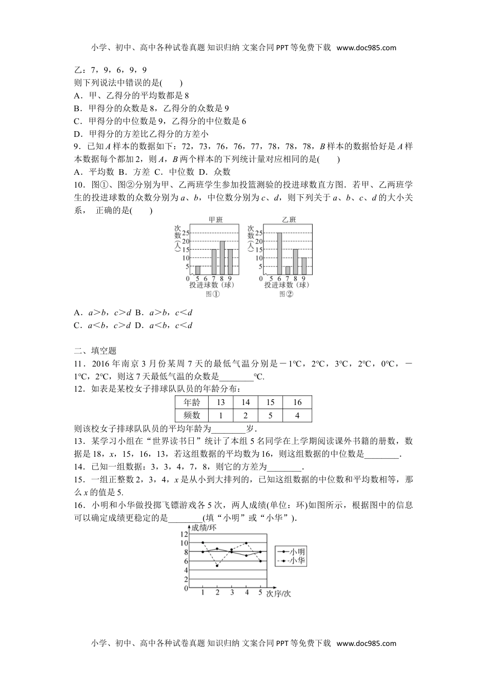 八年级下册数学同步试题第20章测试卷.doc