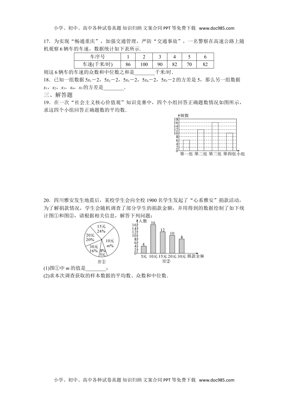 八年级下册数学同步试题第20章测试卷.doc