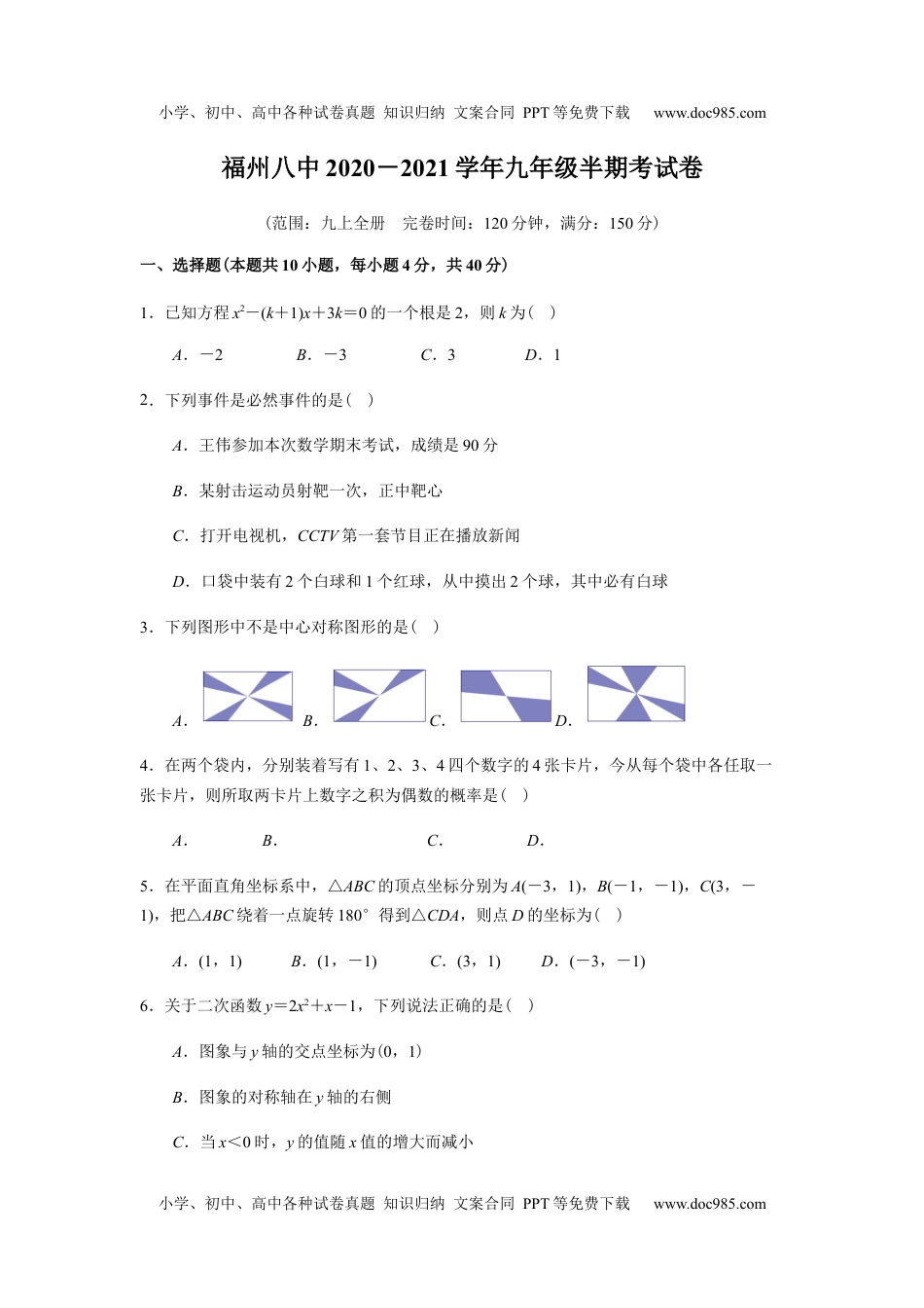 九年级全数学 华师版20人教版·福建省福州市期中.docx