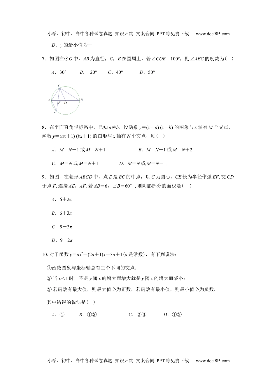 九年级全数学 华师版20人教版·福建省福州市期中.docx