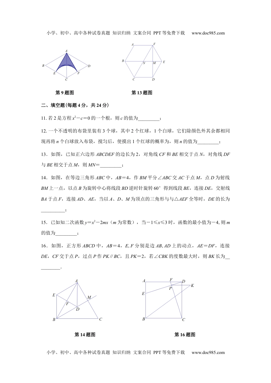 九年级全数学 华师版20人教版·福建省福州市期中.docx