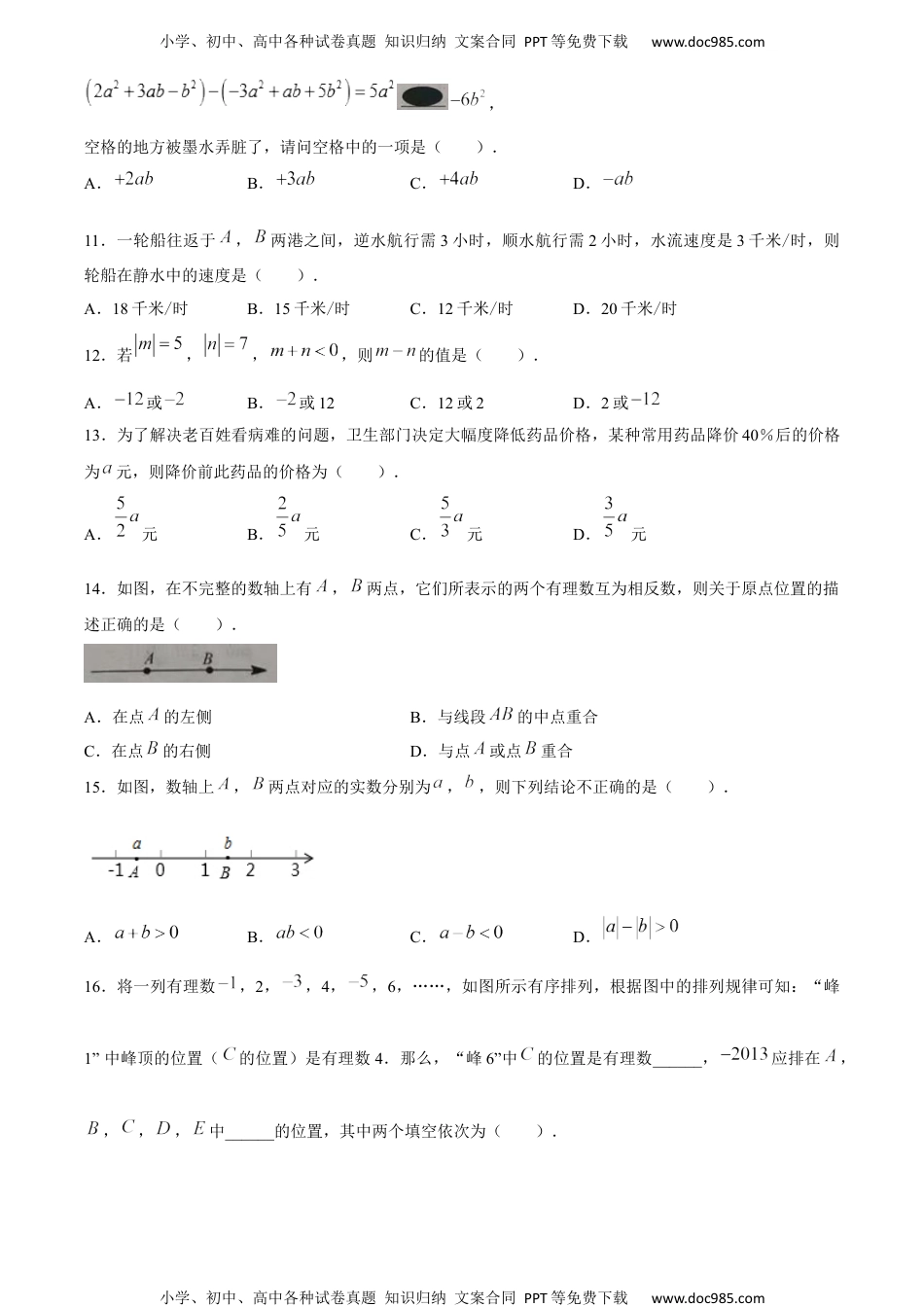 七年级上册数学华师版考卷30.北师版·河北省保定市清苑区北王力中学期末.docx