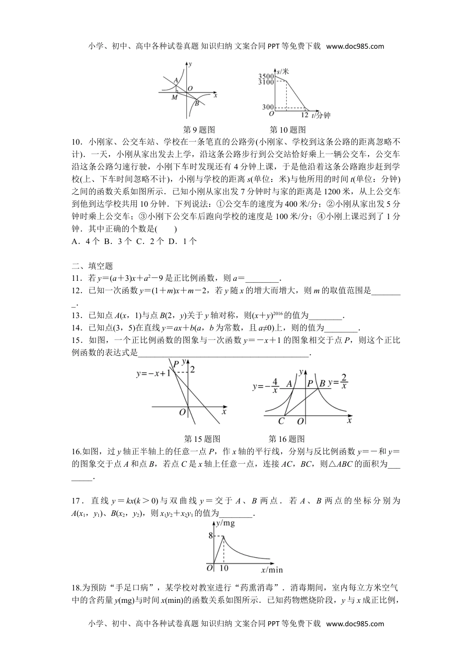 八年级下册数学同步试题第17章测试卷.doc