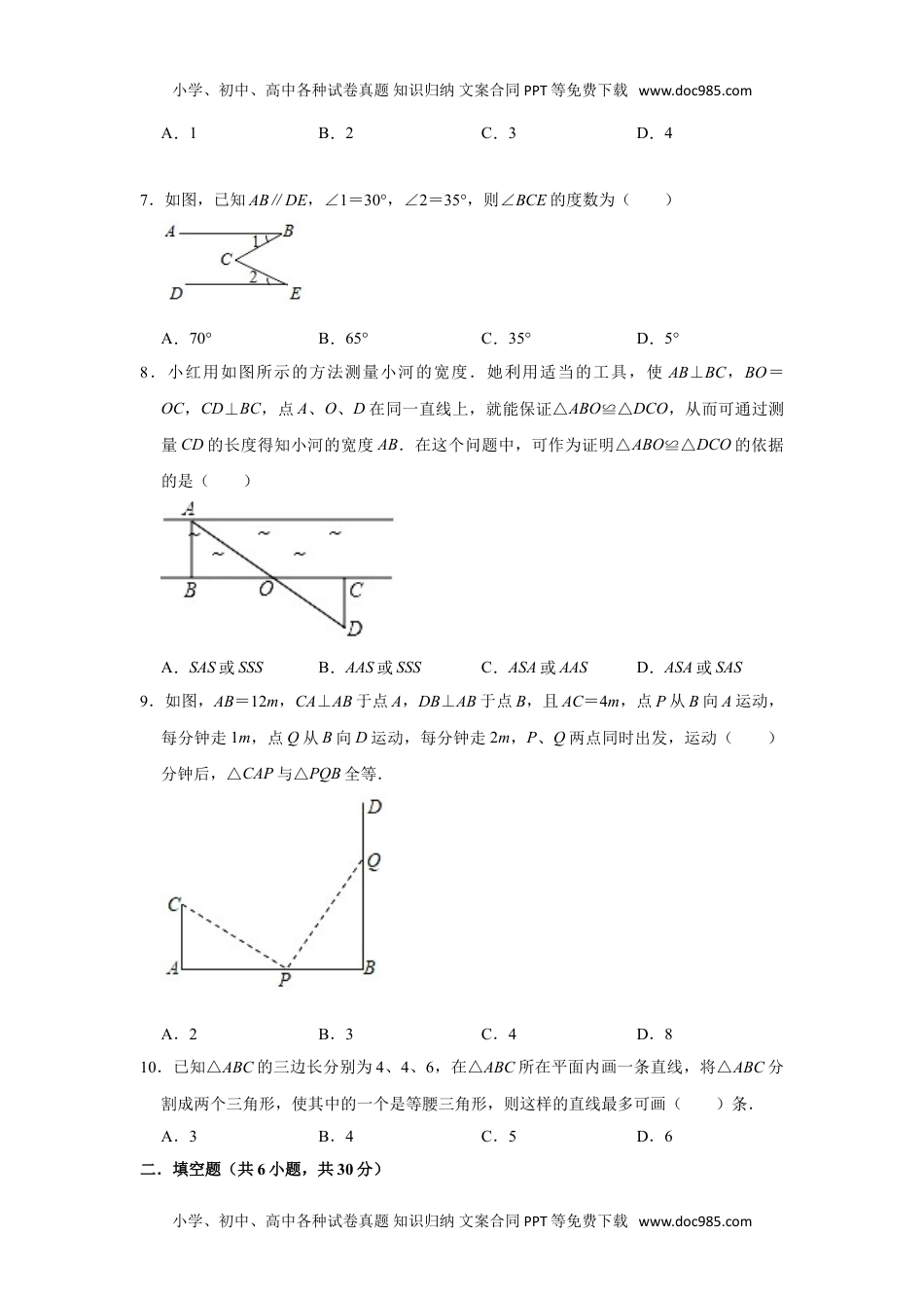 七年级下册数学华师版考卷42.北师版·山东省青岛市黄岛三中期末.doc