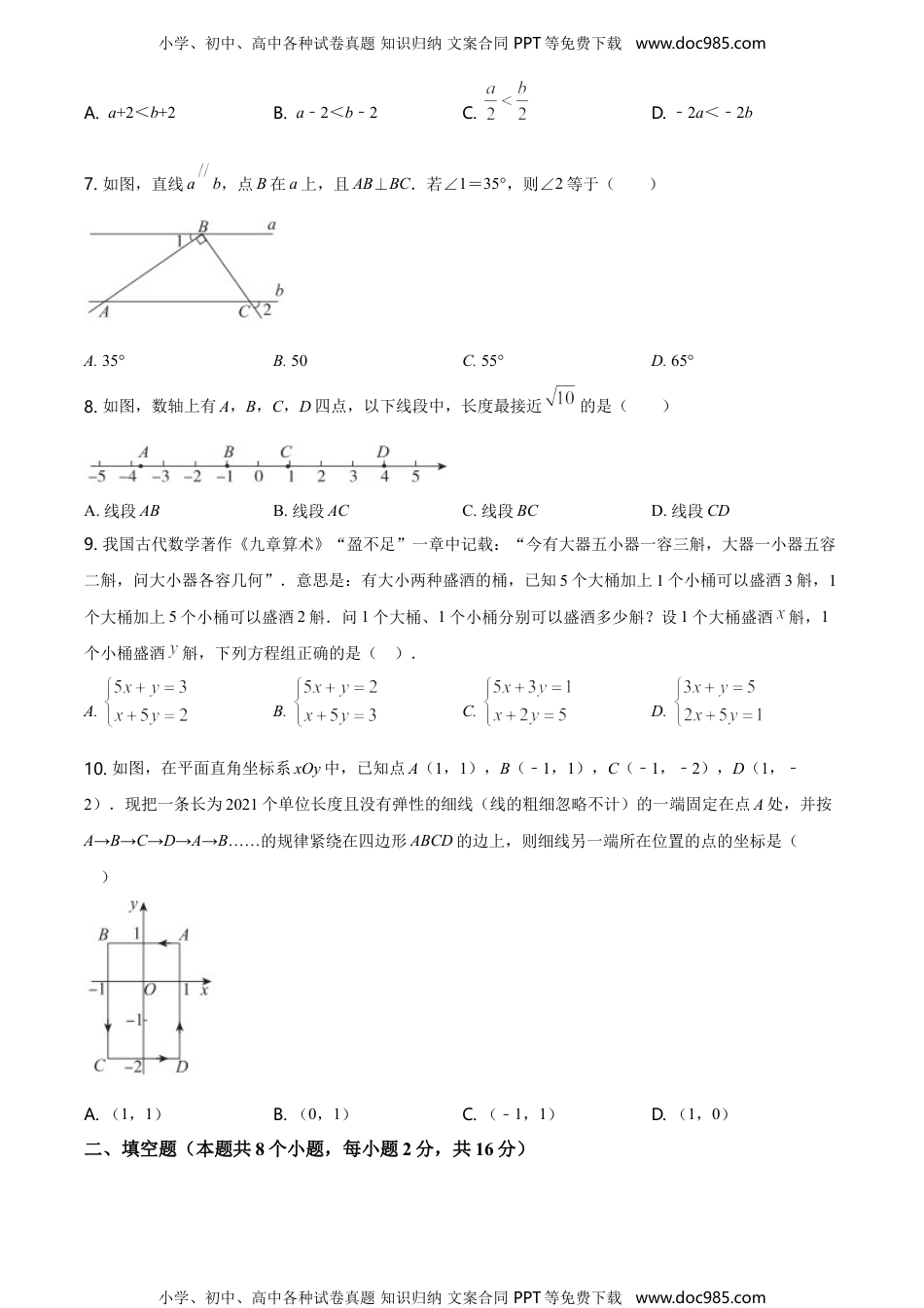 七年级下册数学华师版考卷2.人教版·北京市东城区期末.doc