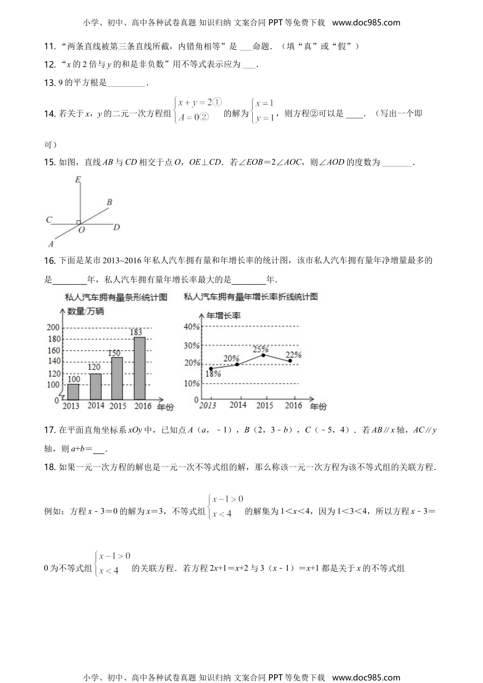 七年级下册数学华师版考卷2.人教版·北京市东城区期末.doc