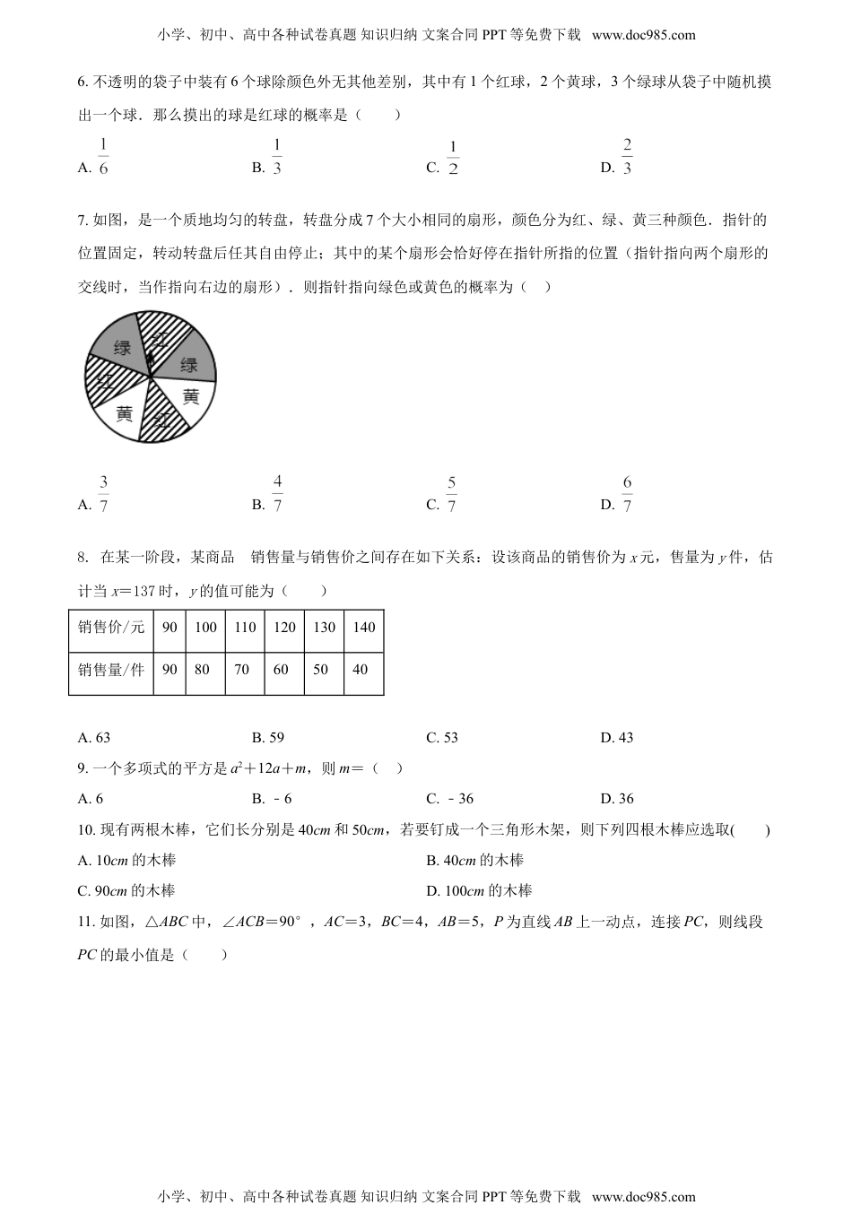 七年级下册数学华师版考卷40.北师版·山东省济南市济阳区期末.doc