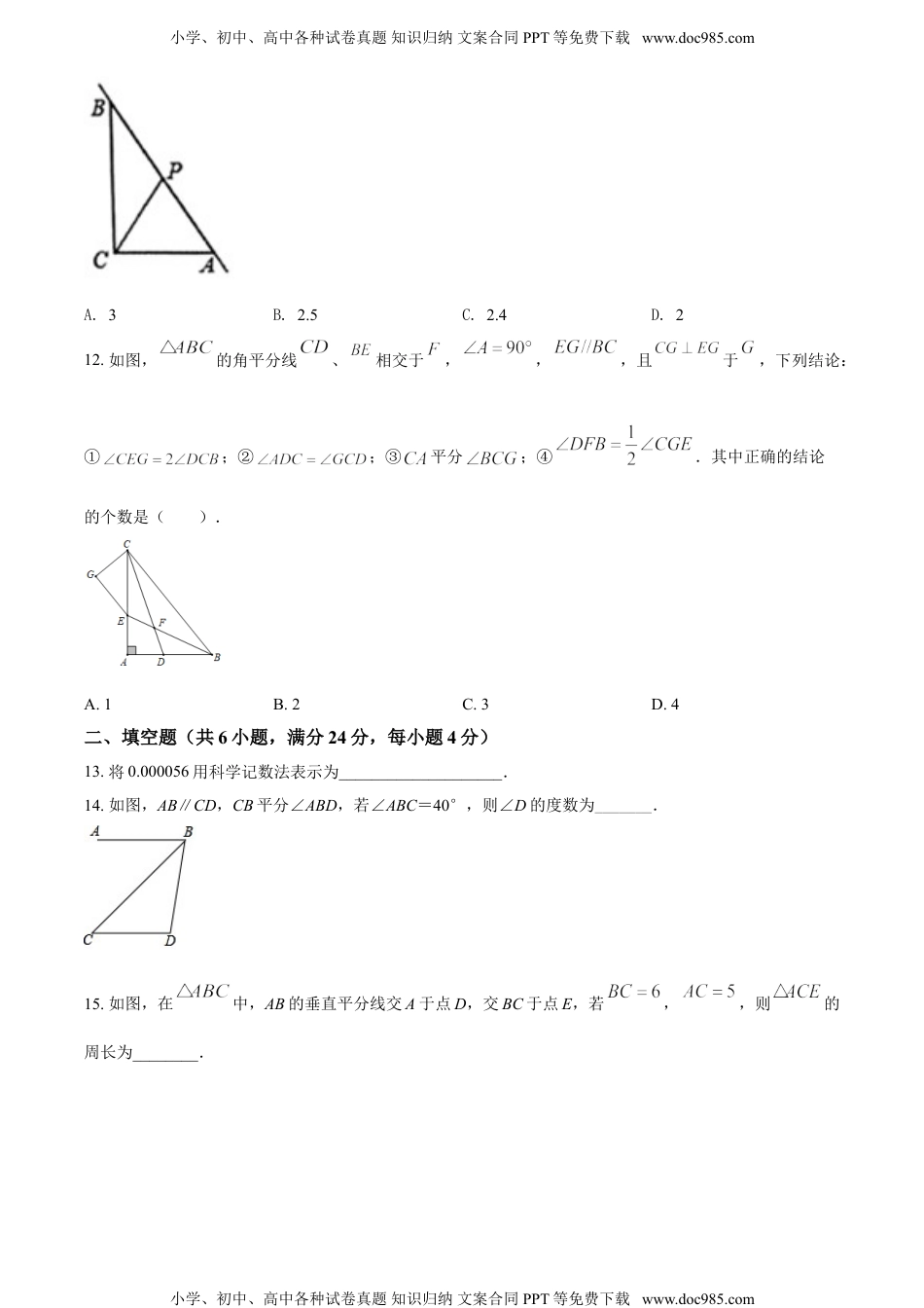 七年级下册数学华师版考卷40.北师版·山东省济南市济阳区期末.doc