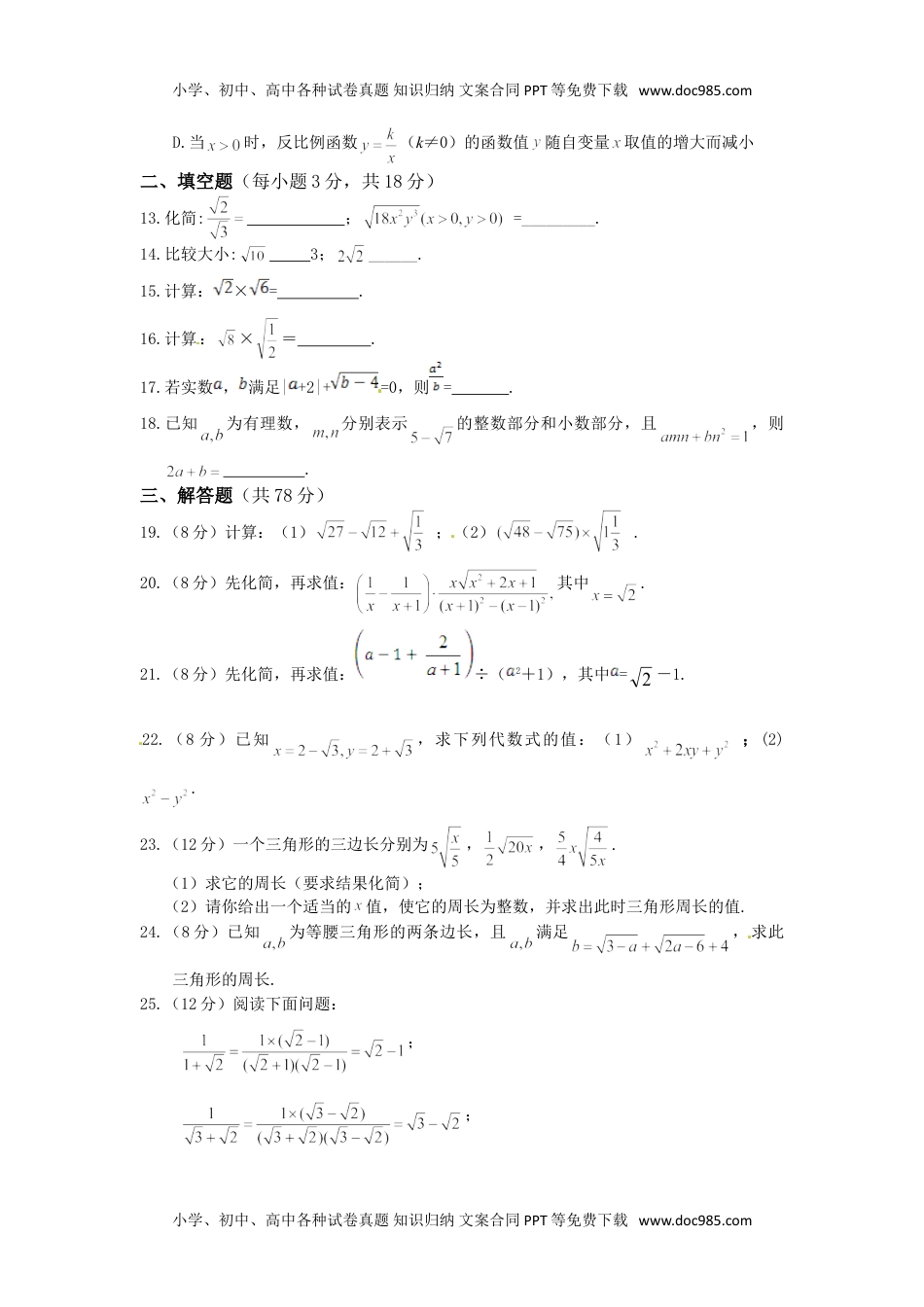 华东师大九年级数学上册第21章《二次根式》检测题及答案解析.doc