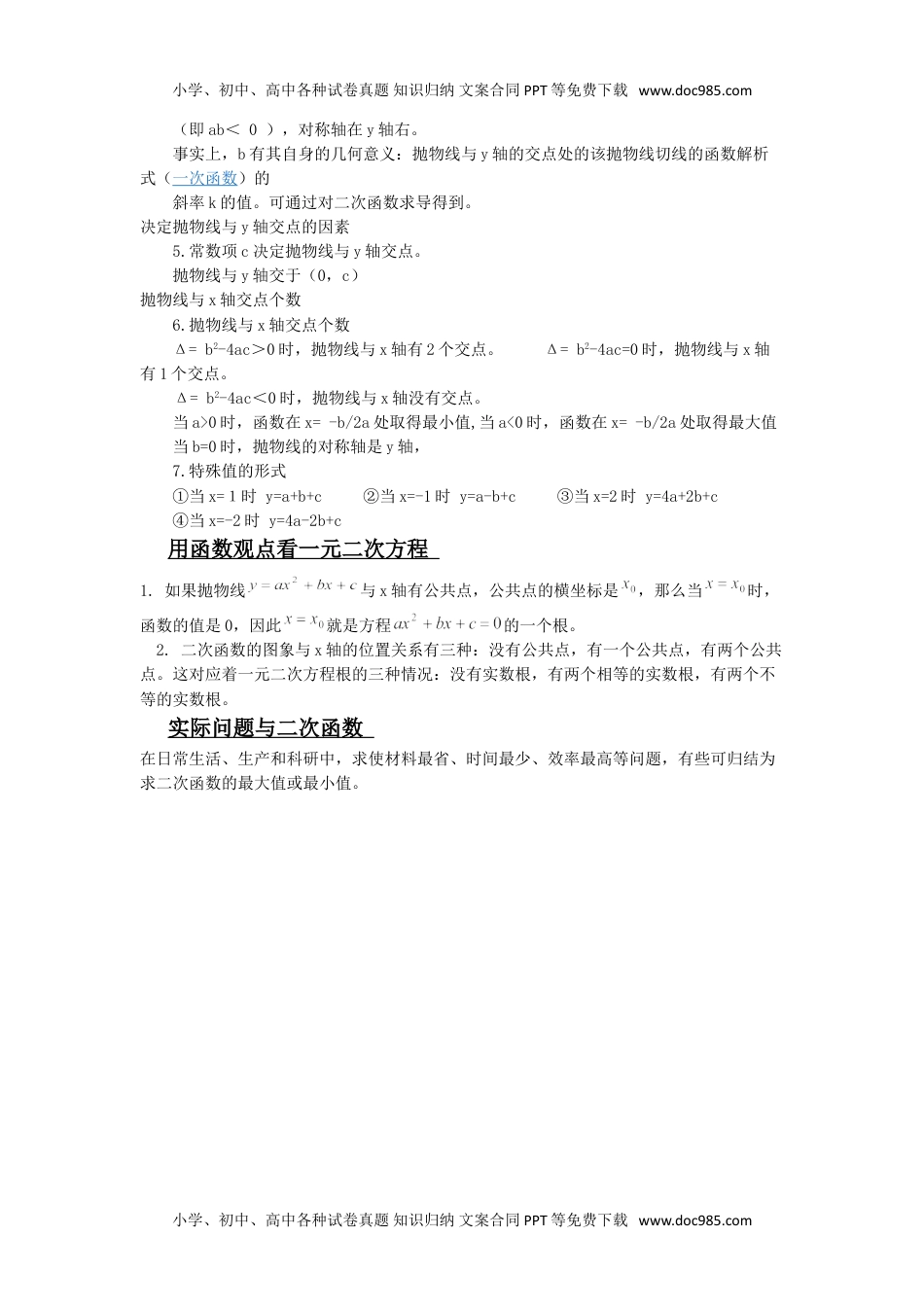 华东师大九年级数学下册第26章 二次函数.doc