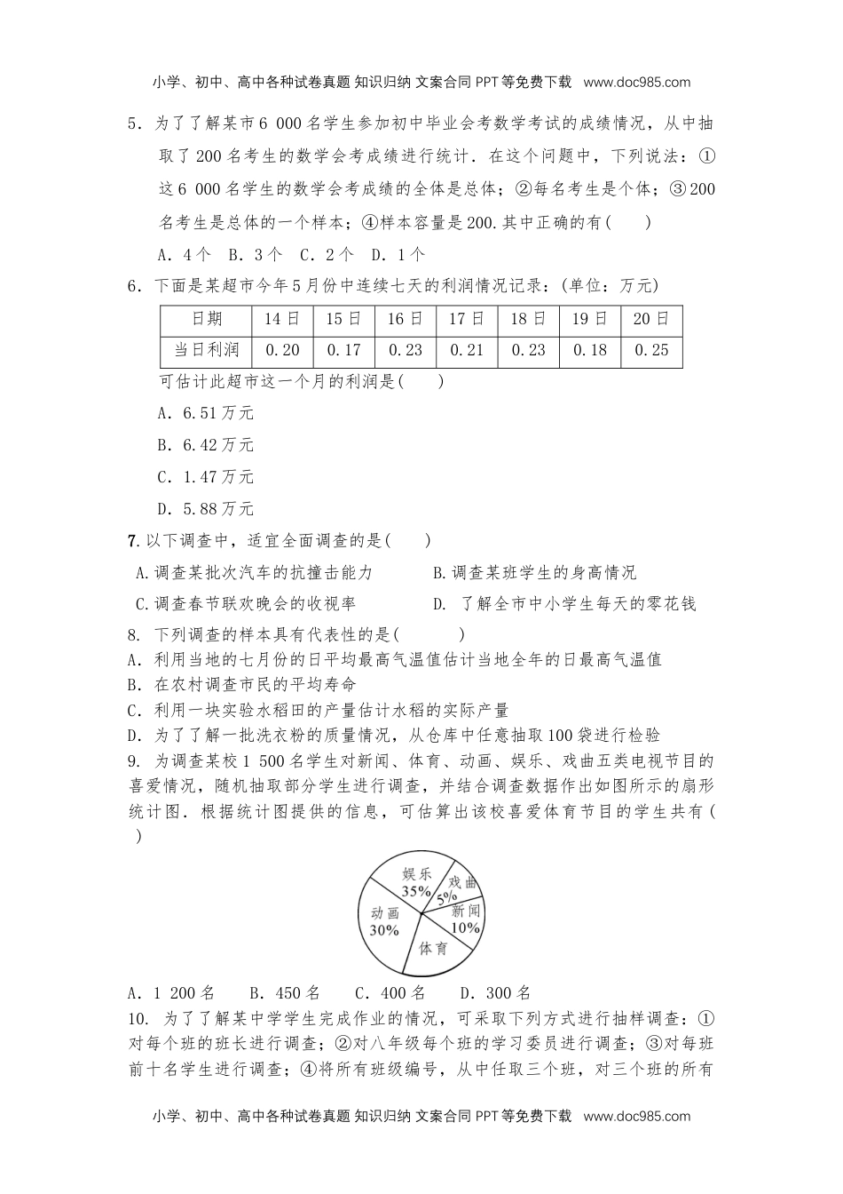 华东师大九年级数学下册单元测试题.docx