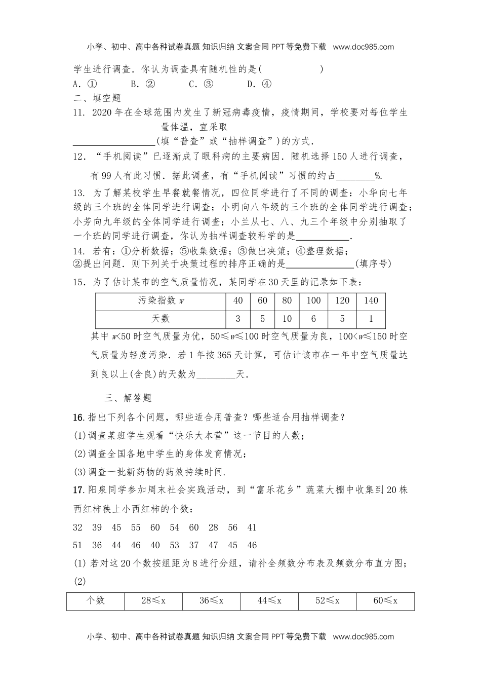 华东师大九年级数学下册单元测试题.docx