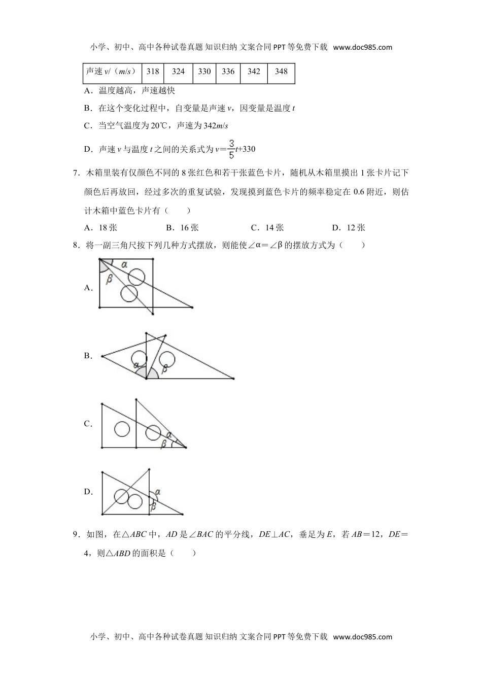 七年级下册数学华师版考卷39.北师版·福建省漳州市期末.doc