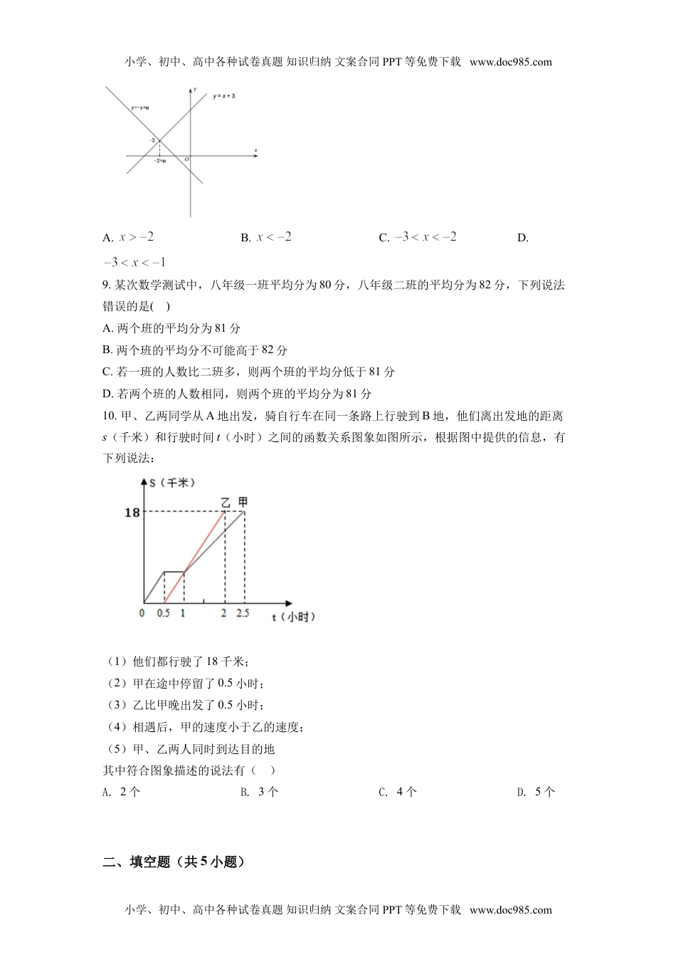 八年级下册数学华师版考卷20.人教版·山东省济宁市期末.doc