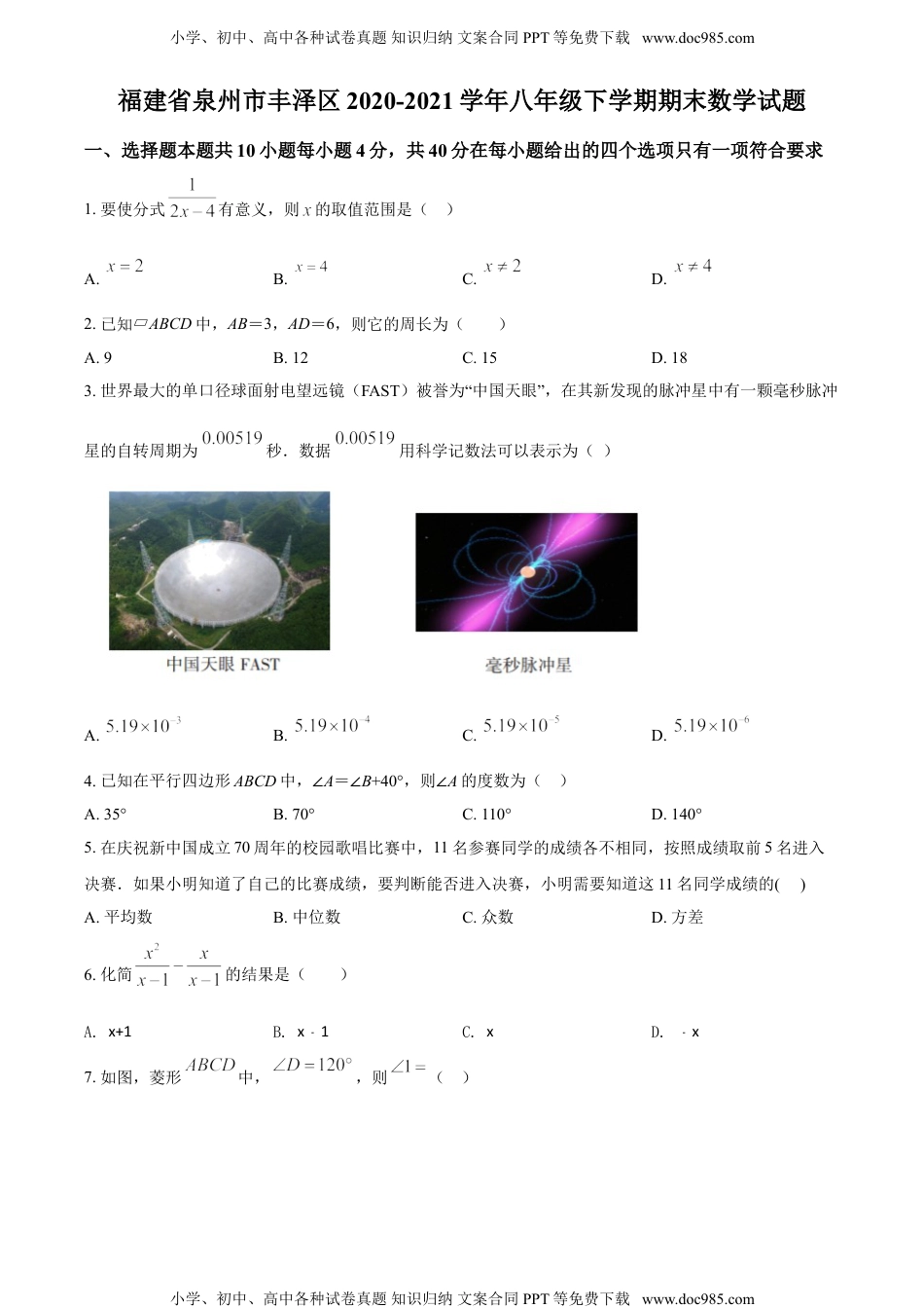 八年级下册数学华师版考卷55.华师版·福建省泉州市丰泽区期末.doc