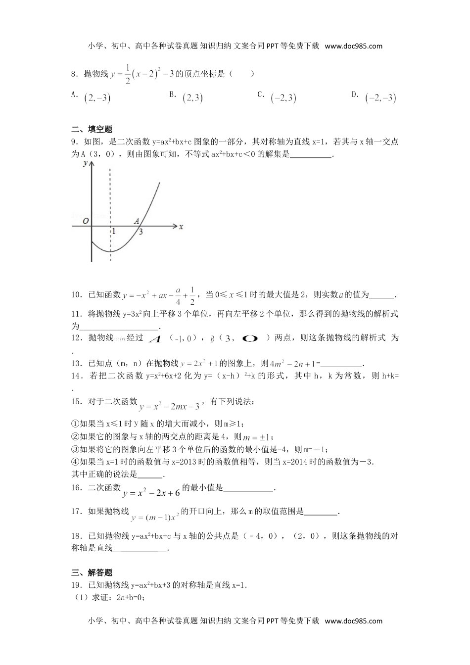 华东师大九年级数学下册《二次函数》同步练习题含答案.doc