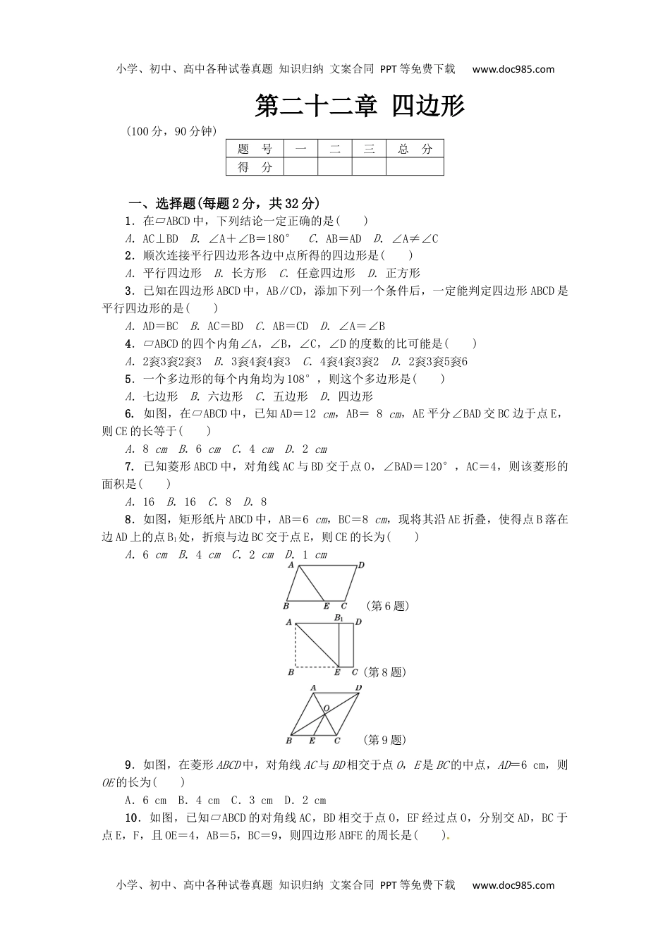 八年级数学下册同步试题（冀教版）数学冀教版八年级下第二十二章测试题.docx