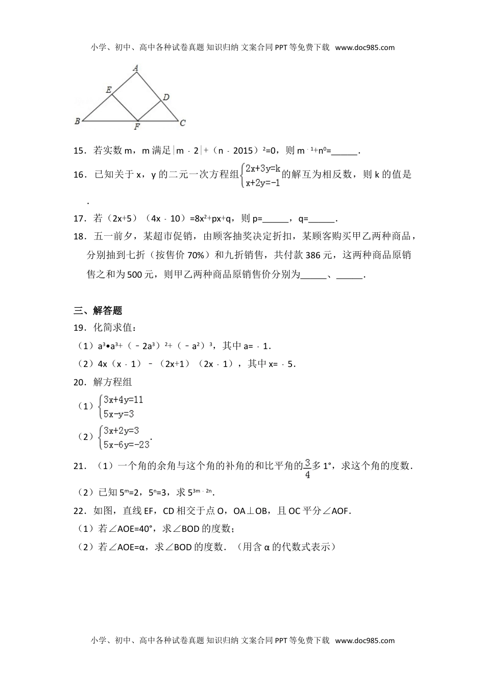 七年级数学下册同步试题（青岛版）期中数学试卷.doc