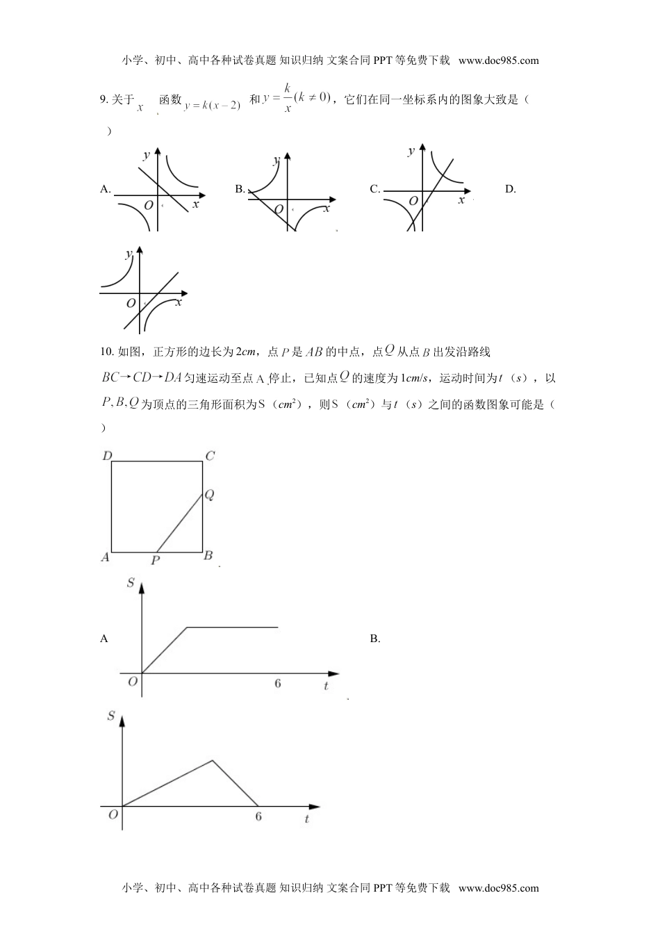 八年级下册数学华师版考卷53.华师版·福建省泉州市南安市期中.doc