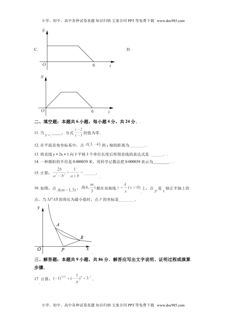 八年级下册数学华师版考卷53.华师版·福建省泉州市南安市期中.doc