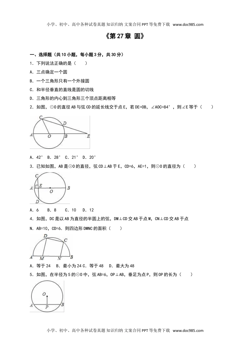 华东师大九年级数学下册《第27章圆》单元测试含答案解析 (2).doc