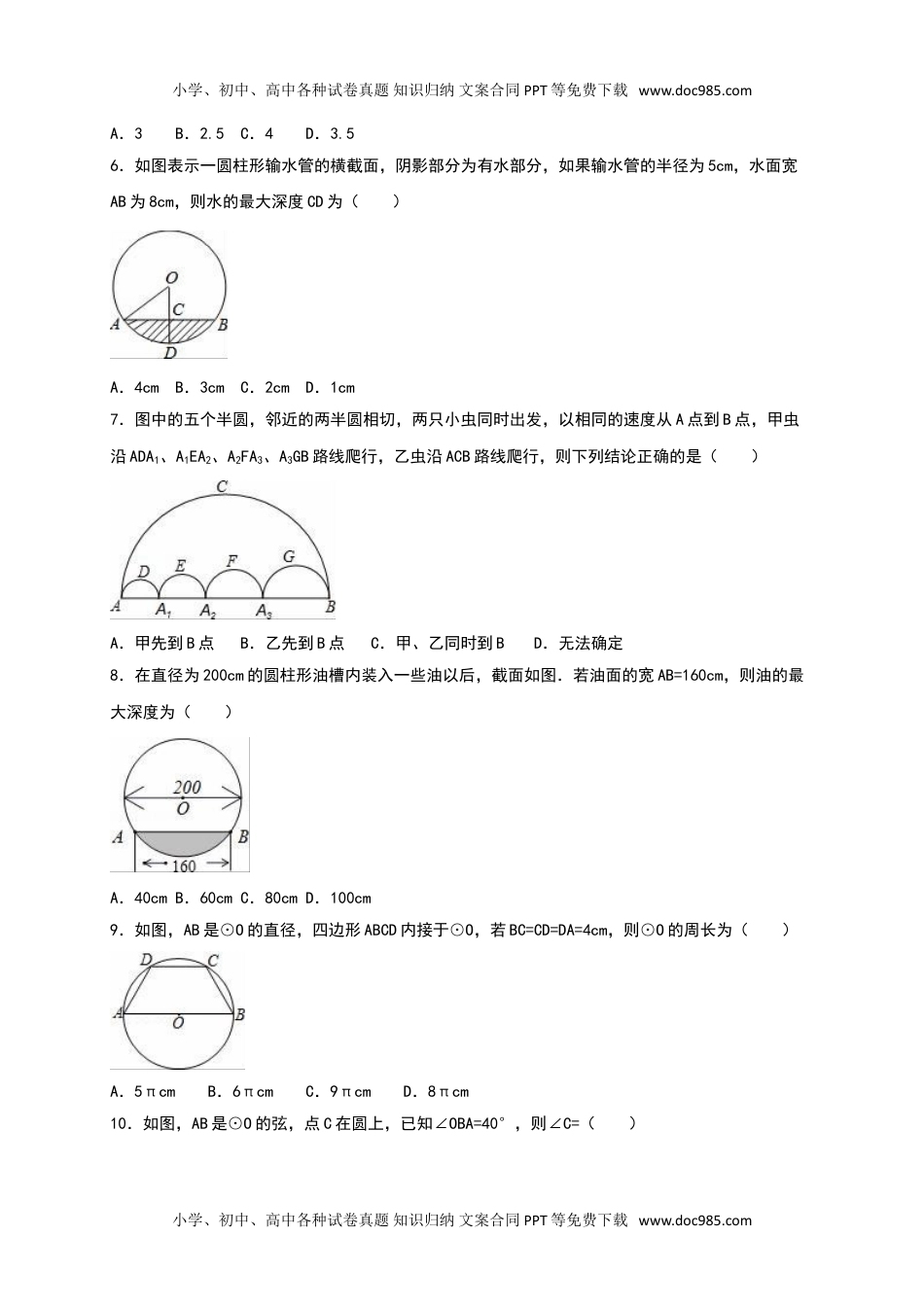 华东师大九年级数学下册《第27章圆》单元测试含答案解析 (2).doc