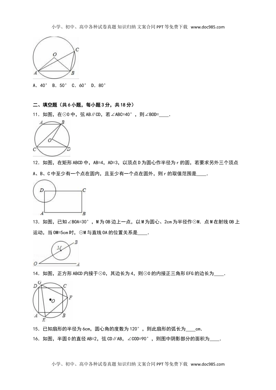 华东师大九年级数学下册《第27章圆》单元测试含答案解析 (2).doc