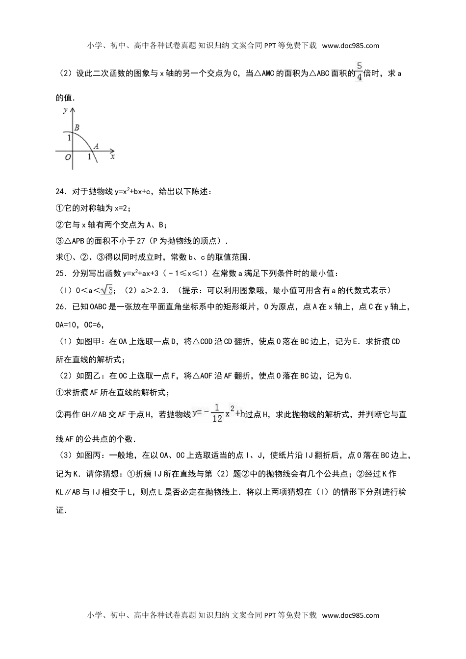 华东师大九年级数学下册《第26章二次函数》单元测试含答案.doc