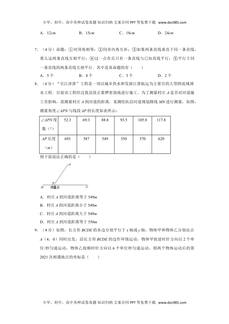 七年级下册数学华师版考卷65.沪科版·安徽省合肥市庐江县期中.doc