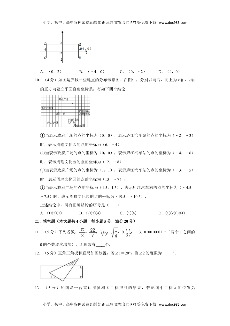 七年级下册数学华师版考卷65.沪科版·安徽省合肥市庐江县期中.doc