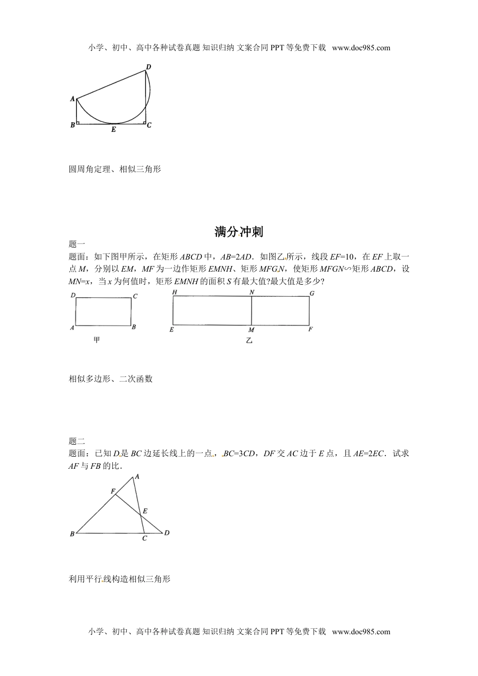 华东师大九年级数学上册相似三角形的判定-讲义.doc