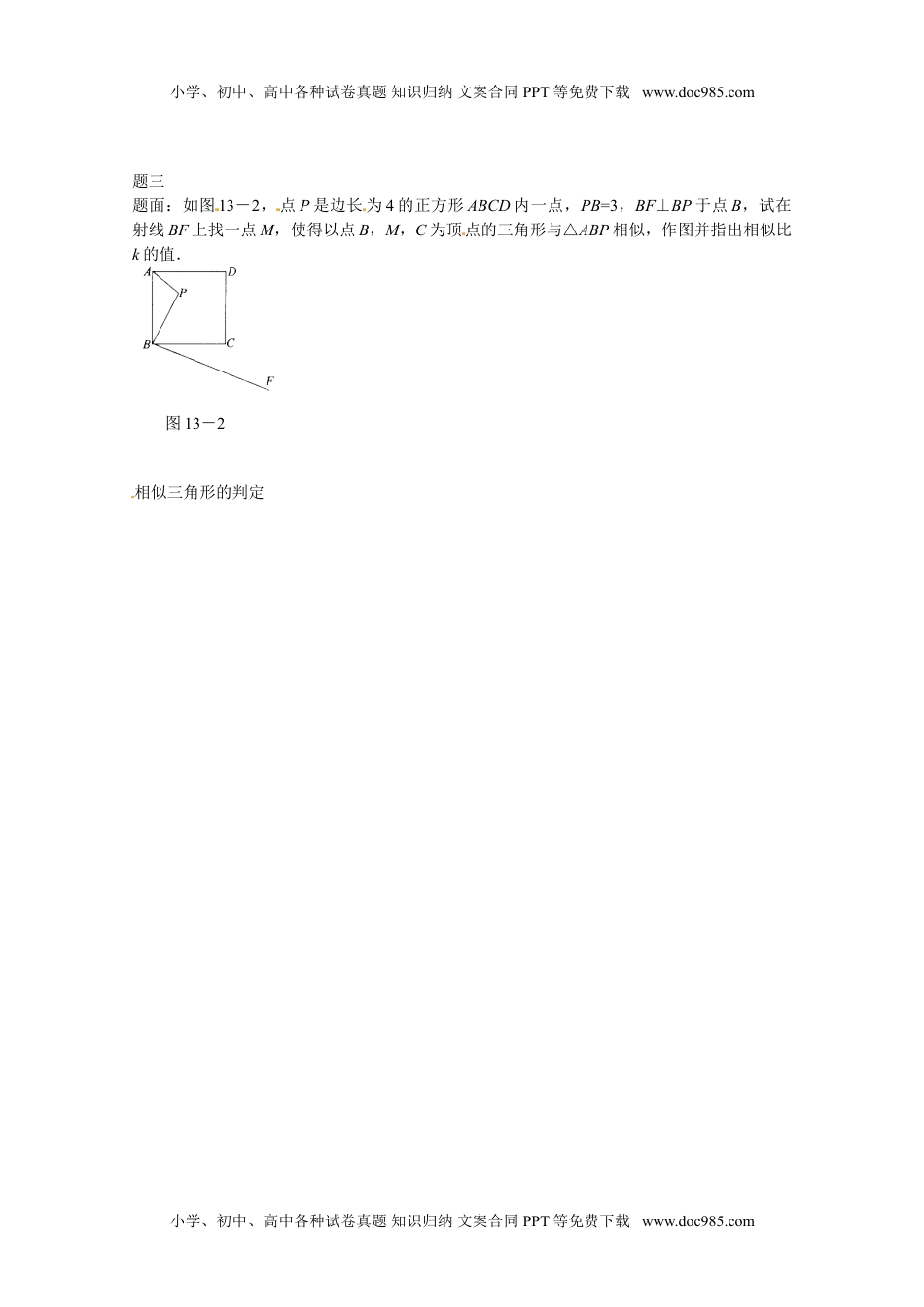 华东师大九年级数学上册相似三角形的判定-讲义.doc