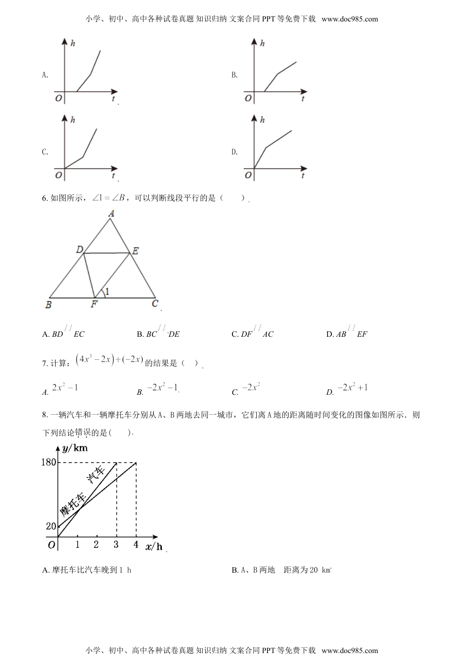 七年级下册数学华师版考卷32.北师版·广东省佛山市南海区期中.doc