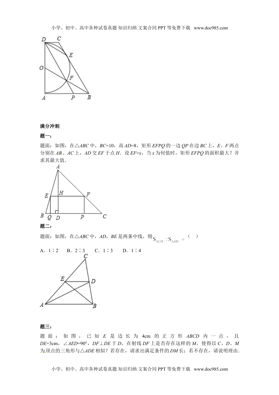 华东师大九年级数学上册相似三角形的判定 课后练习一及详解.doc