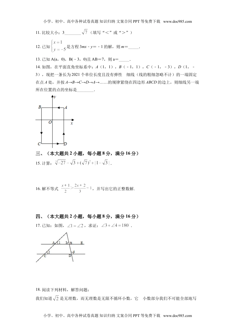 七年级下册数学华师版考卷63.沪科版·安徽省合肥市巢湖市期末.doc