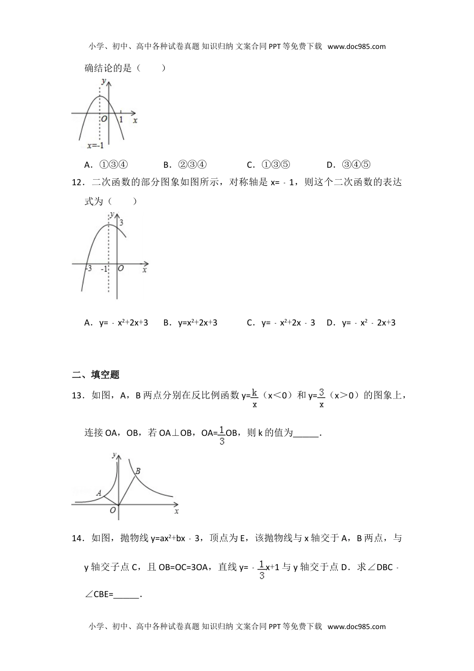 九年级数学下册同步试题（青岛版）期中数学试卷.doc