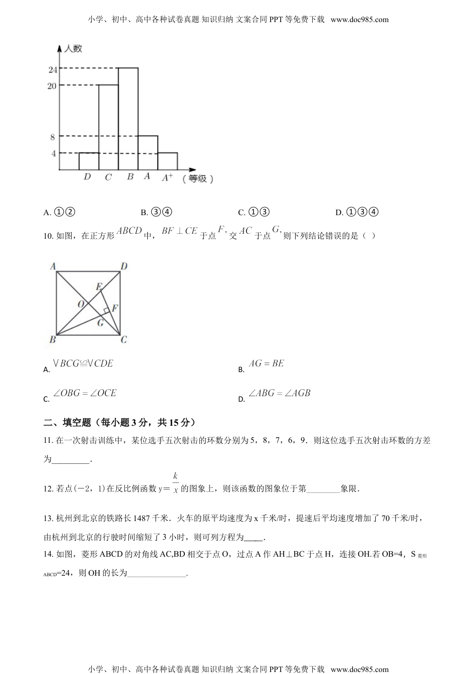 八年级下册数学华师版考卷51.华师版·河南省周口市淮阳区期末.doc