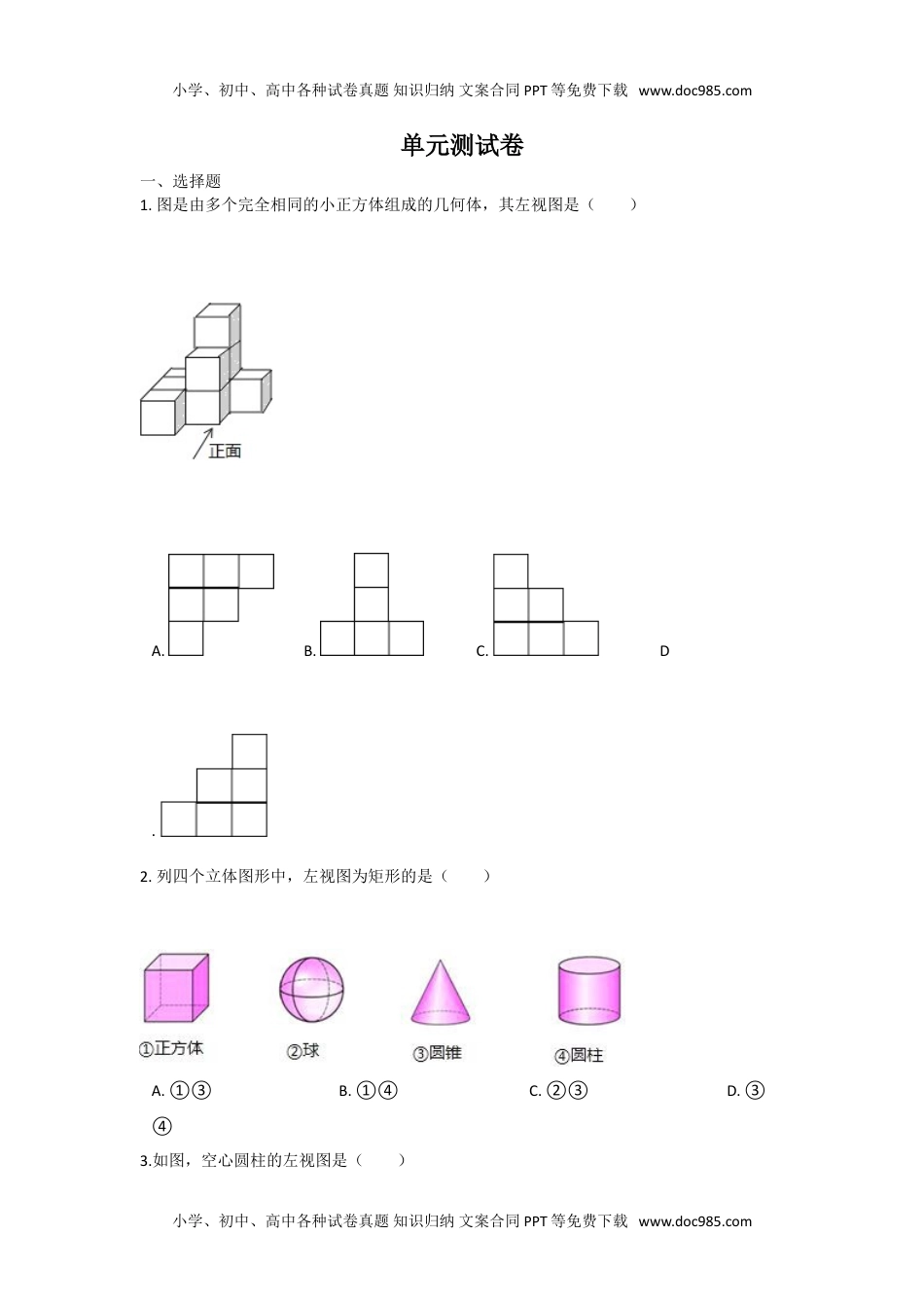 九年级数学下册同步试题（青岛版）第8章测试卷.doc