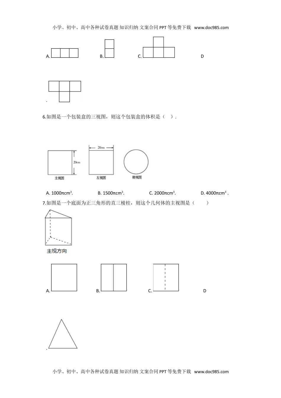 九年级数学下册同步试题（青岛版）第8章测试卷.doc