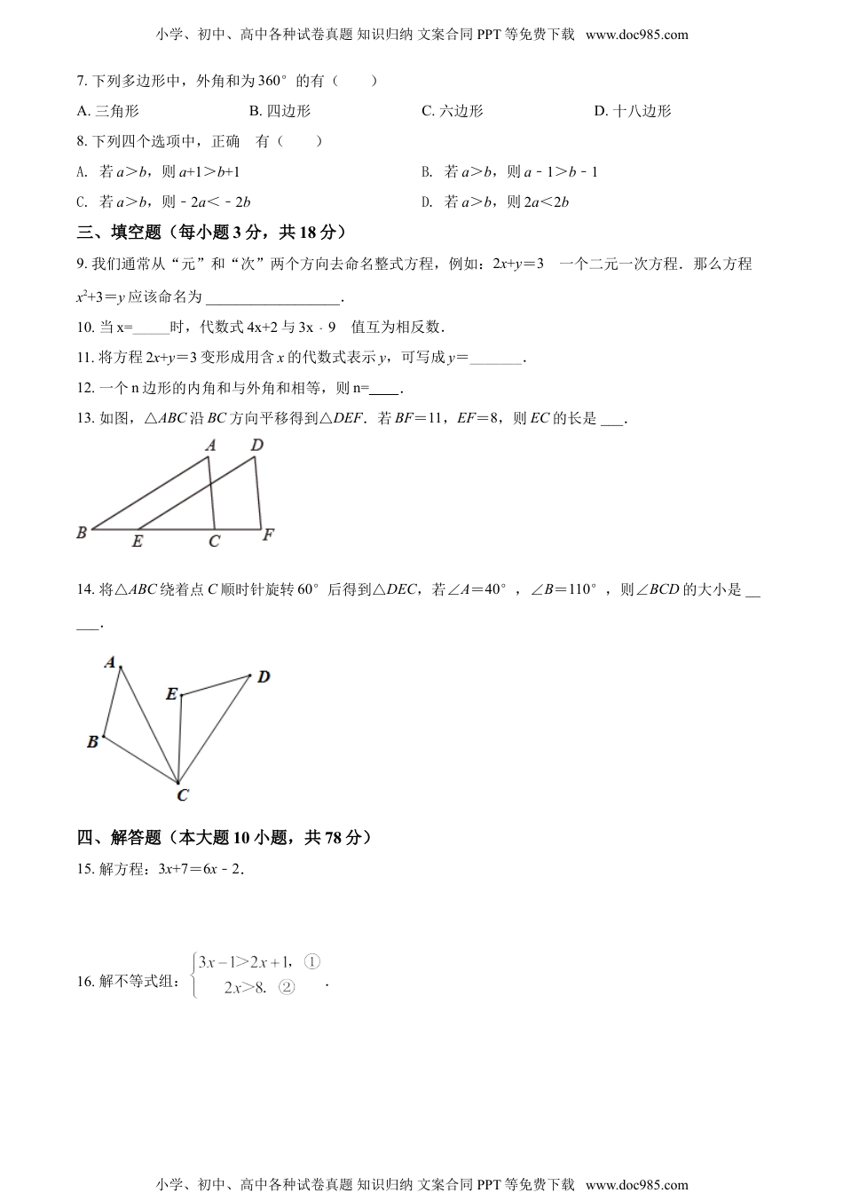 七年级下册数学华师版考卷62.华师版·吉林省长春经济技术开发区期末.doc