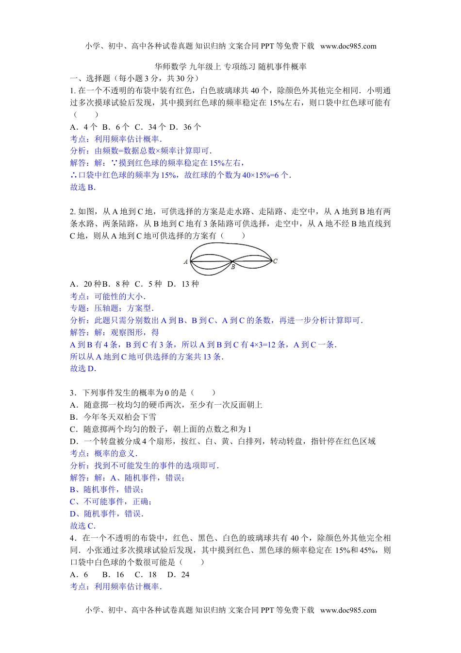 华东师大九年级数学上册随机事件概率.doc