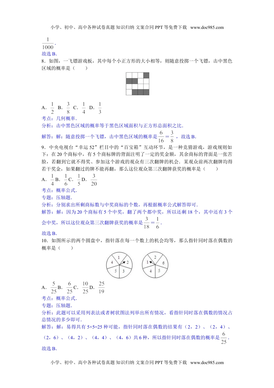 华东师大九年级数学上册随机事件概率.doc