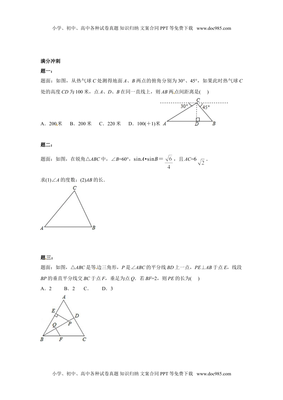 华东师大九年级数学上册解直角三角形 课后练习一及详解.doc