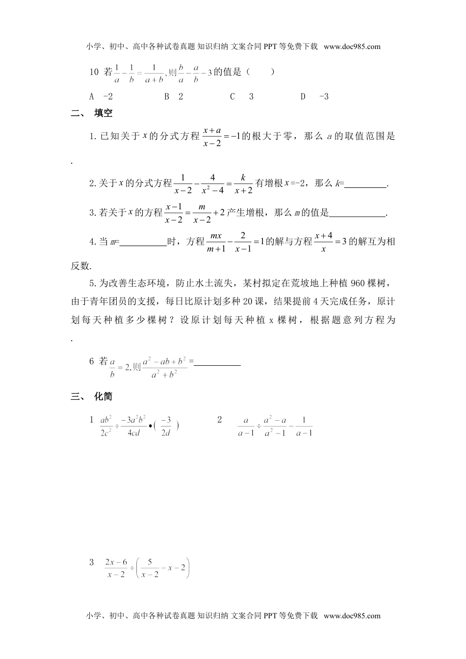 华东师大八年级数学下册《分式》单元测试卷.doc